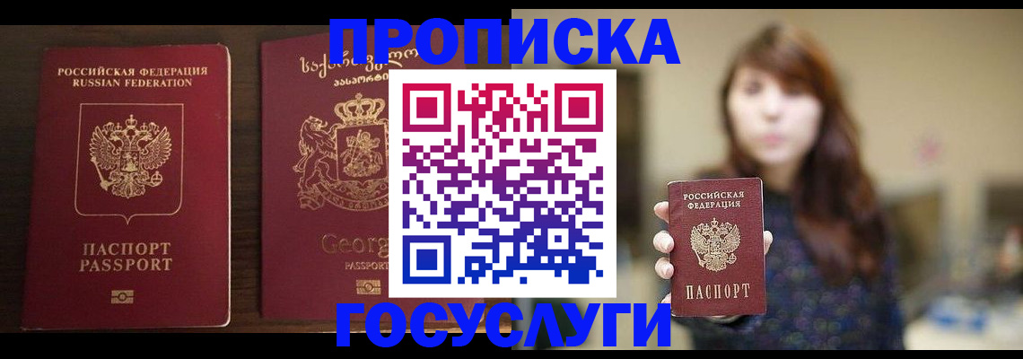 купить прописку в Лангепасе